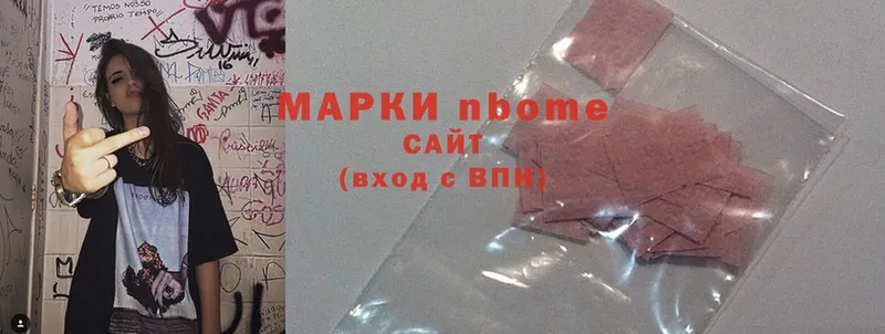 Марки N-bome 1500мкг  наркошоп  Серпухов 